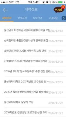 울산과학대학교 android App screenshot 2