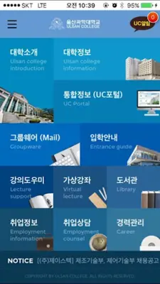 울산과학대학교 android App screenshot 3